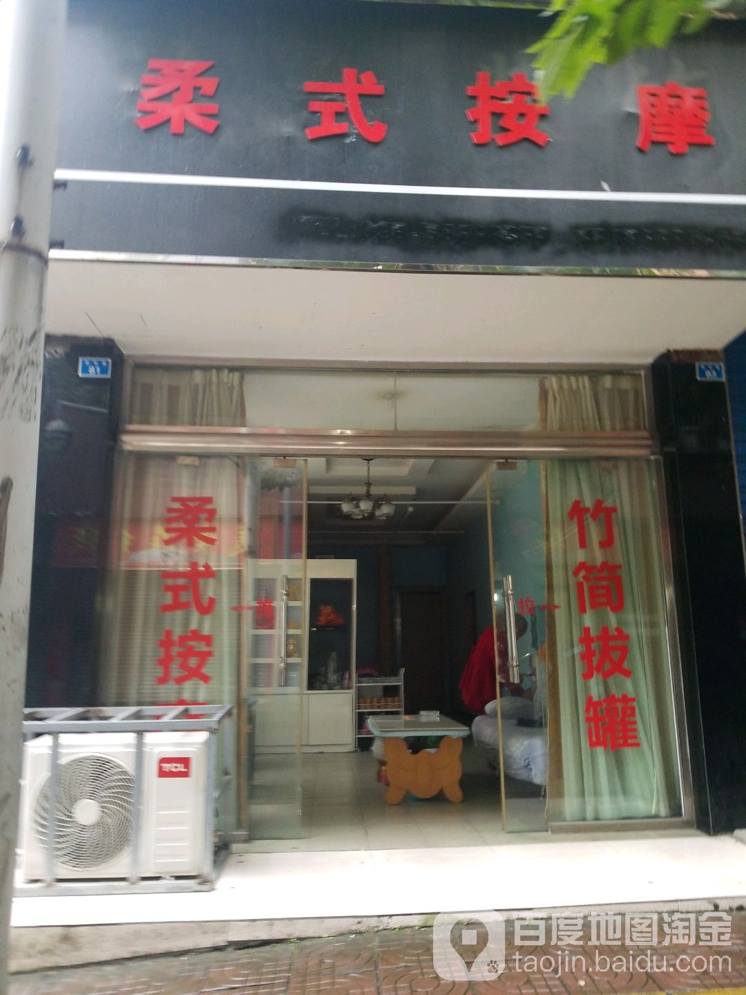柔式按摩