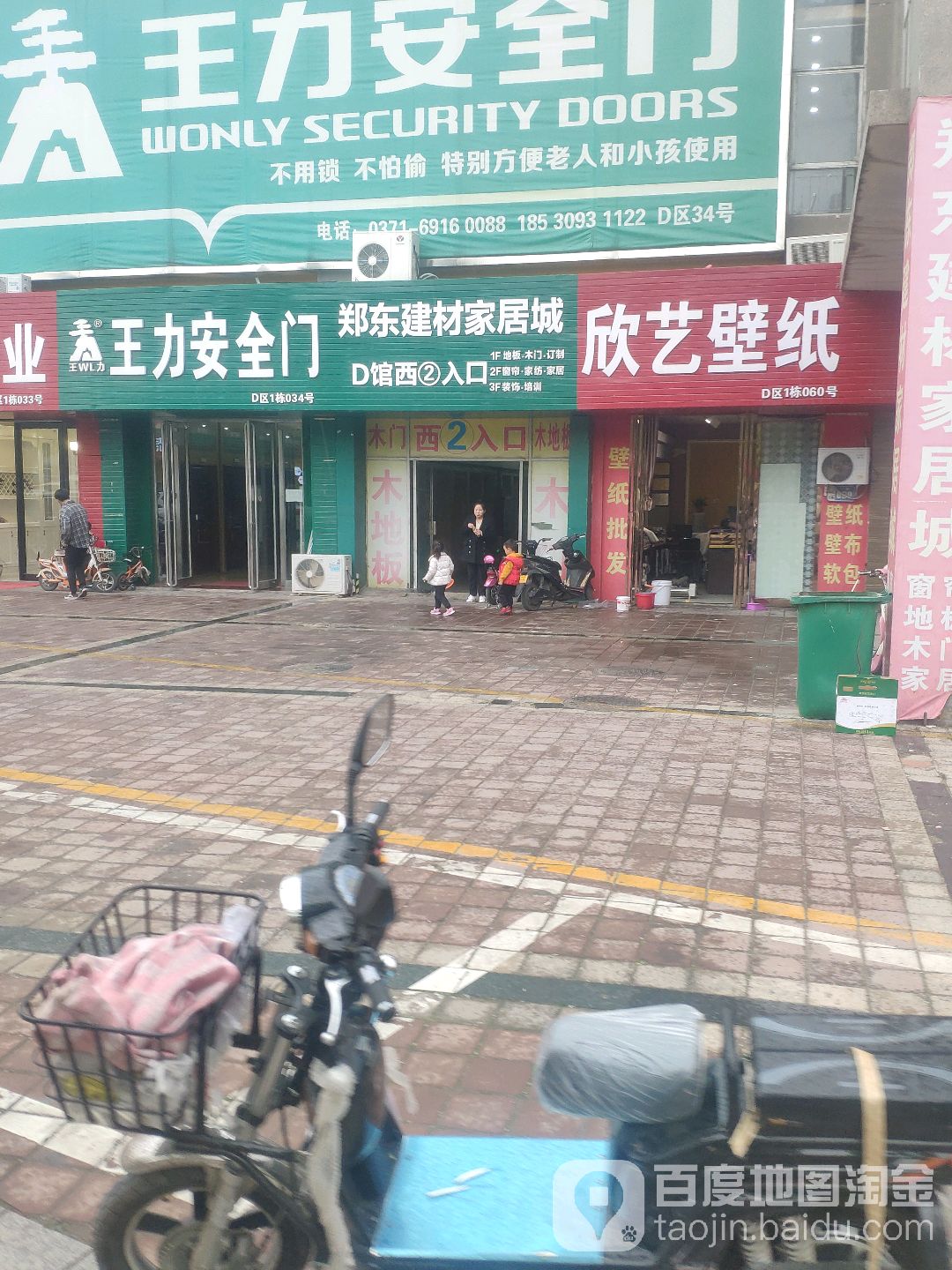 王力安全门(东周路店)