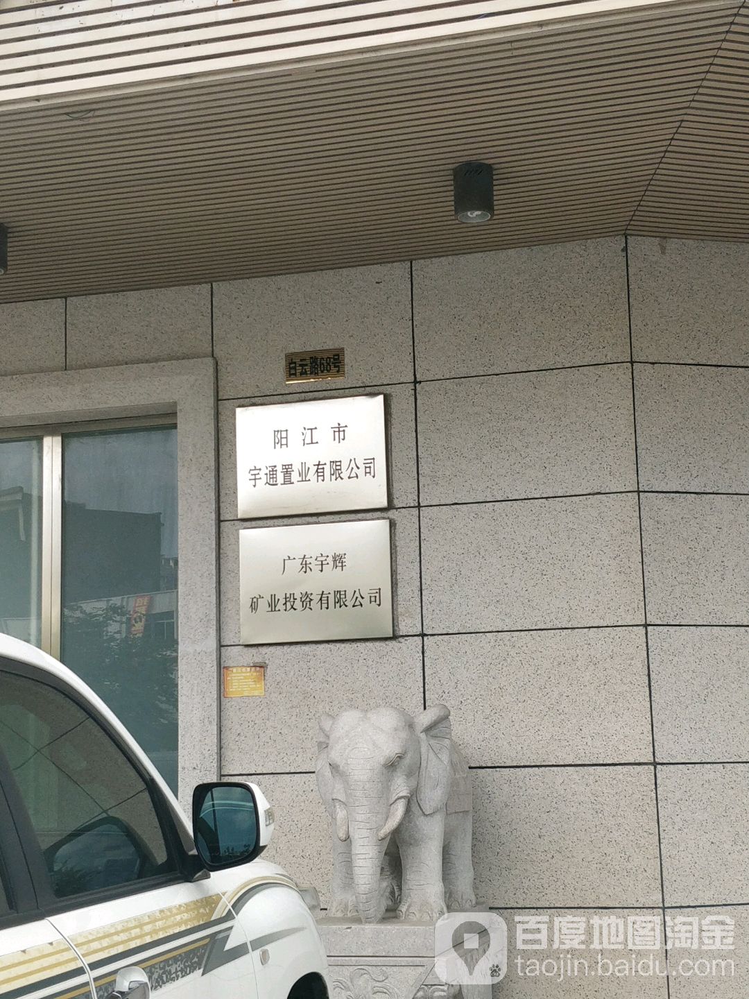 广东宇辉矿业投资有限公司