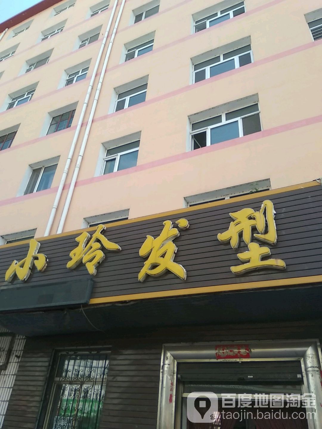 小邻发型
