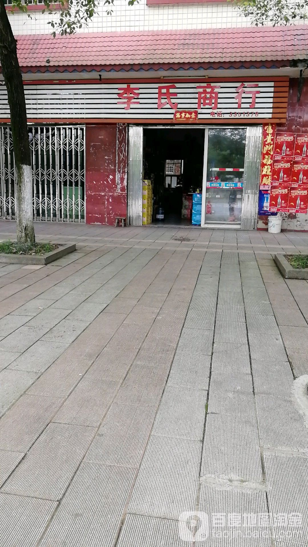 李氏综合商银行