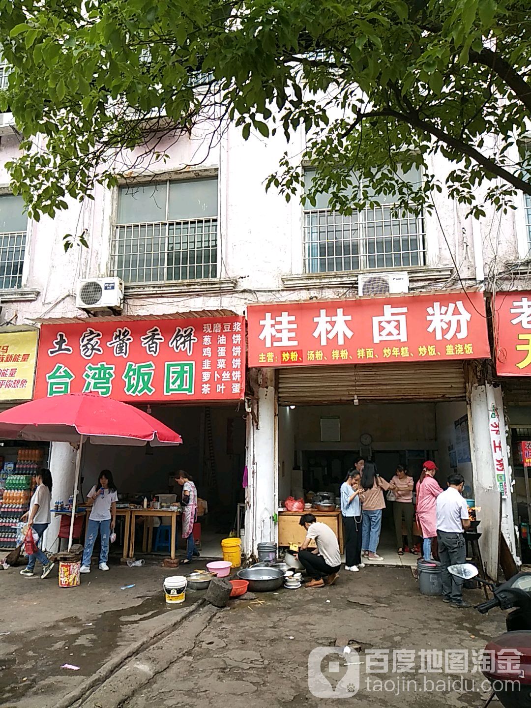 桂林卤粉(新潭路店)