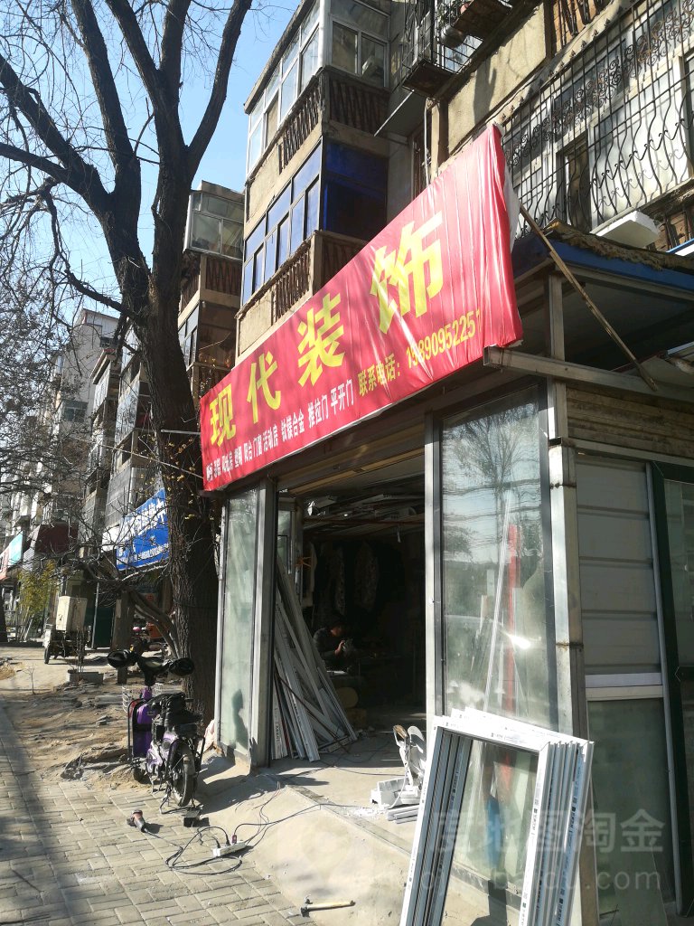 现代装饰(铁塔西街店)