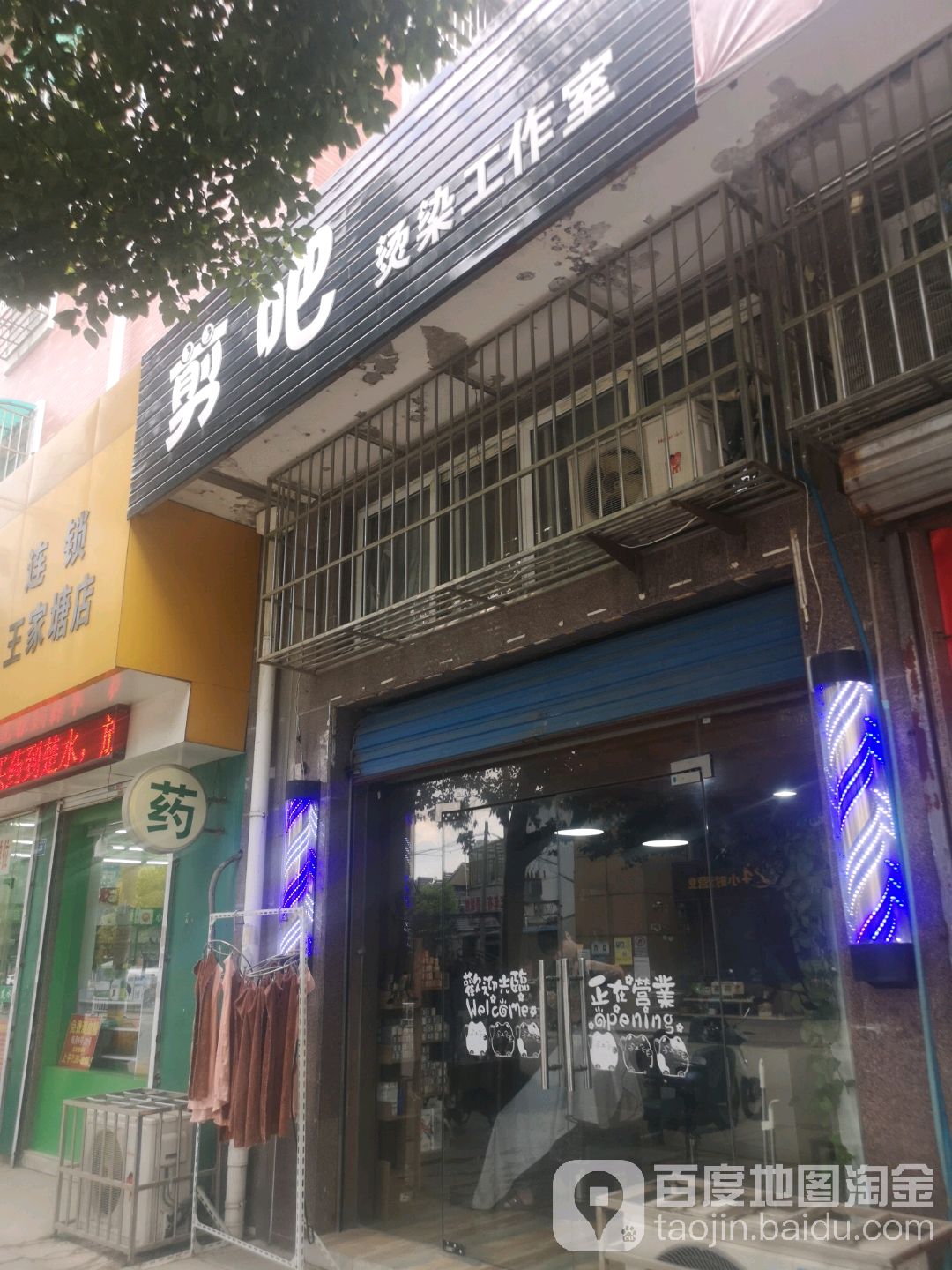 剪把烫染