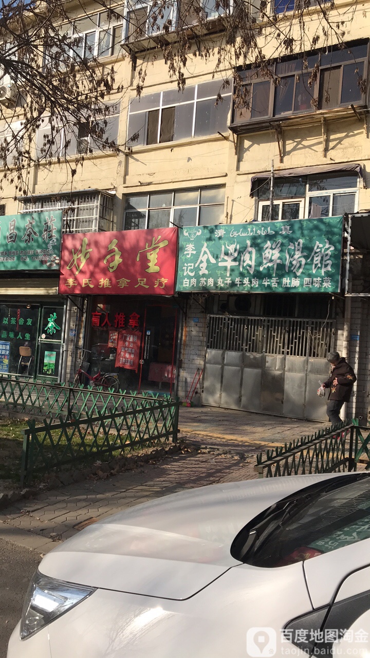 妙手天堂盲人按摩(空分北区店)
