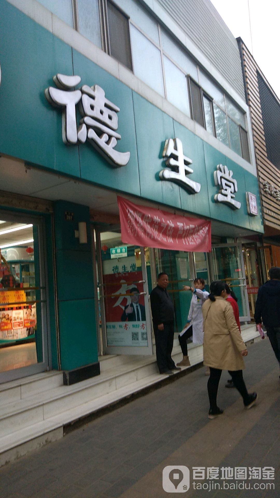 德生堂鼓楼大药房,电话,路线,公交,地址,地图,预定,价格,团购,优惠