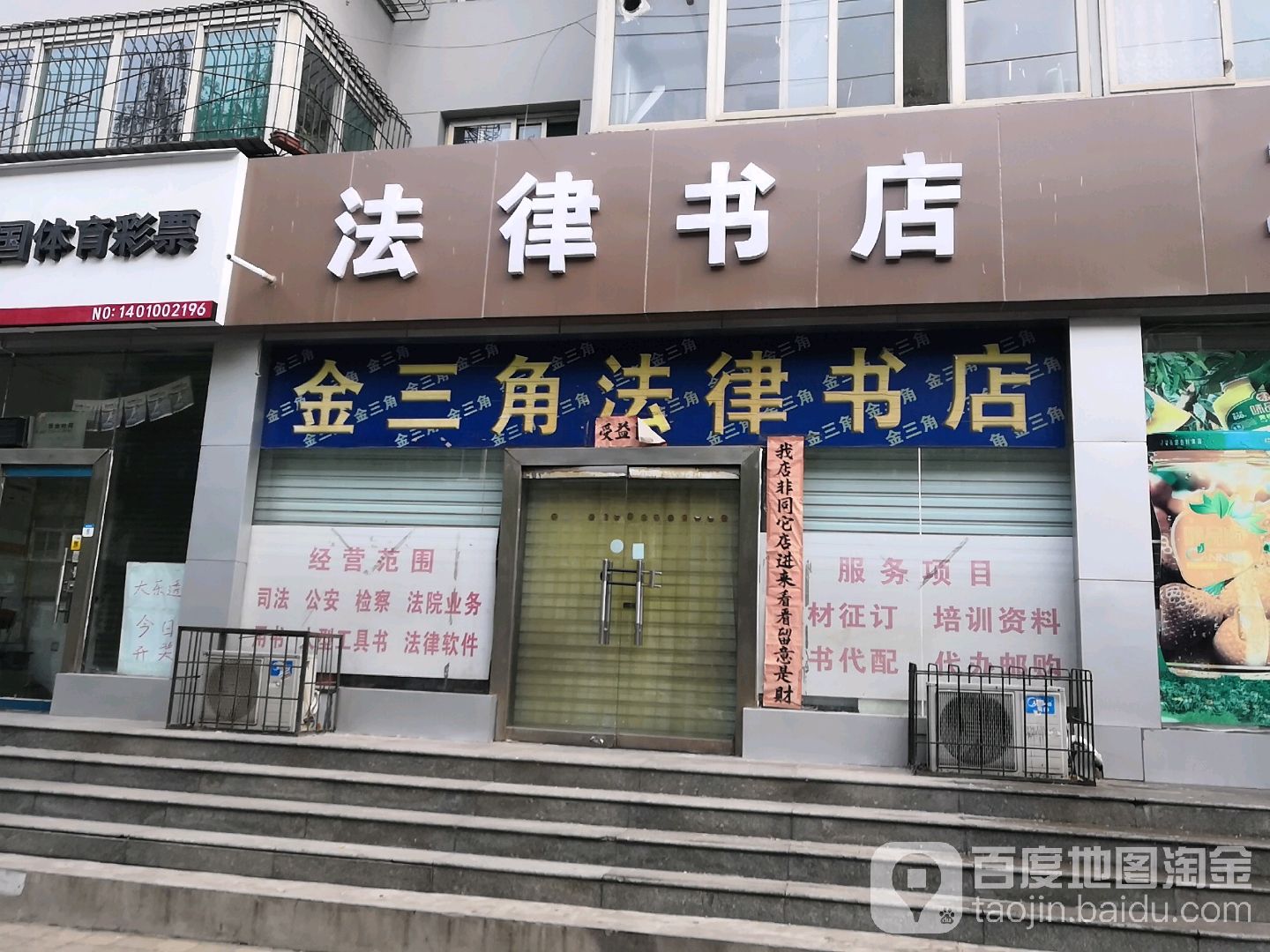 律法书店(广建家园小区东)