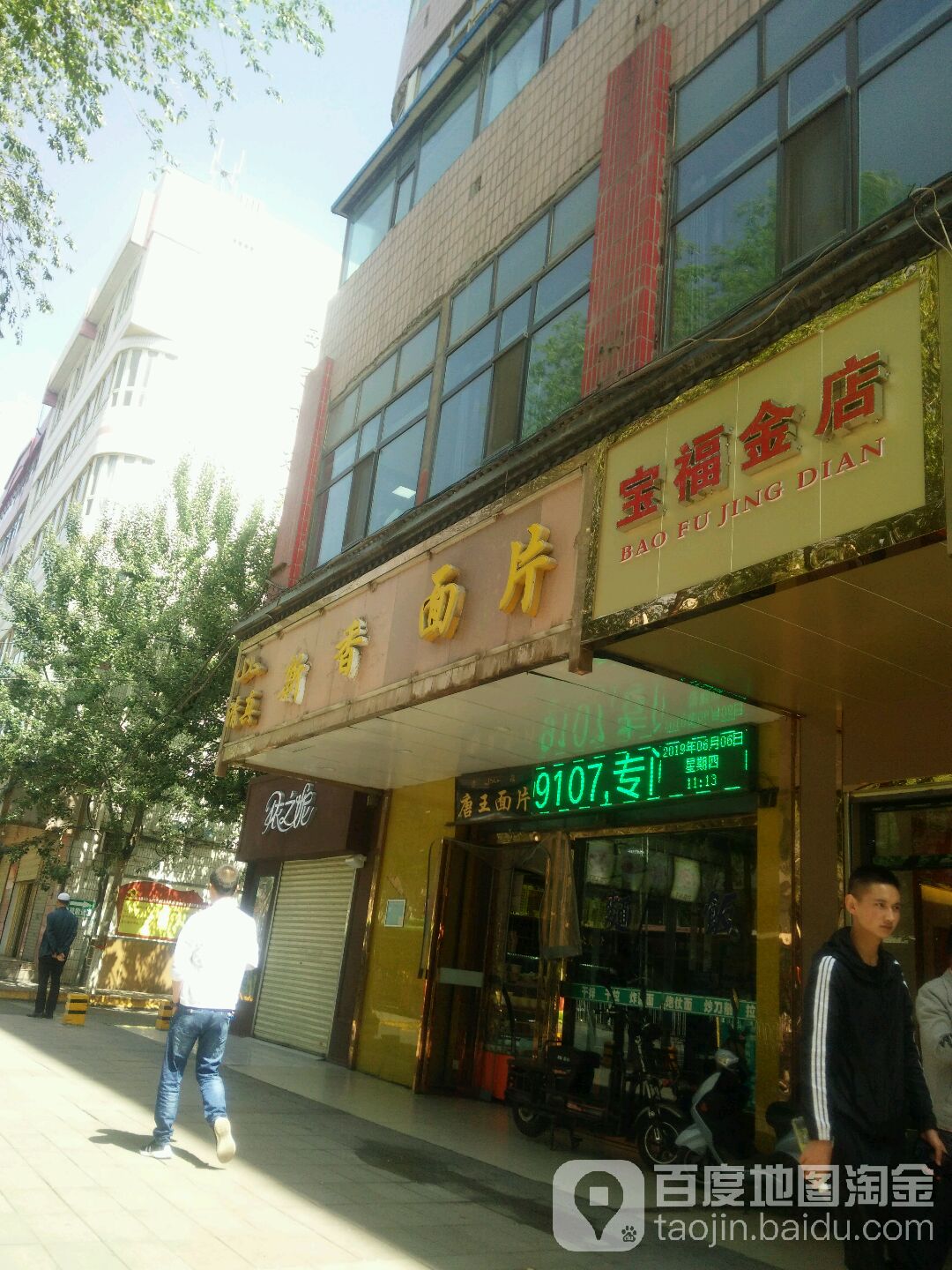 宝福金店