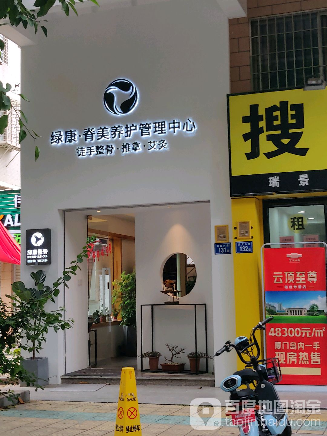 绿康·脊美养护办理中心