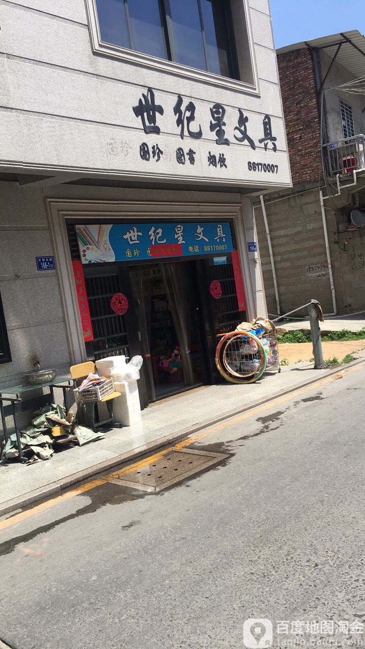 世纪星文具