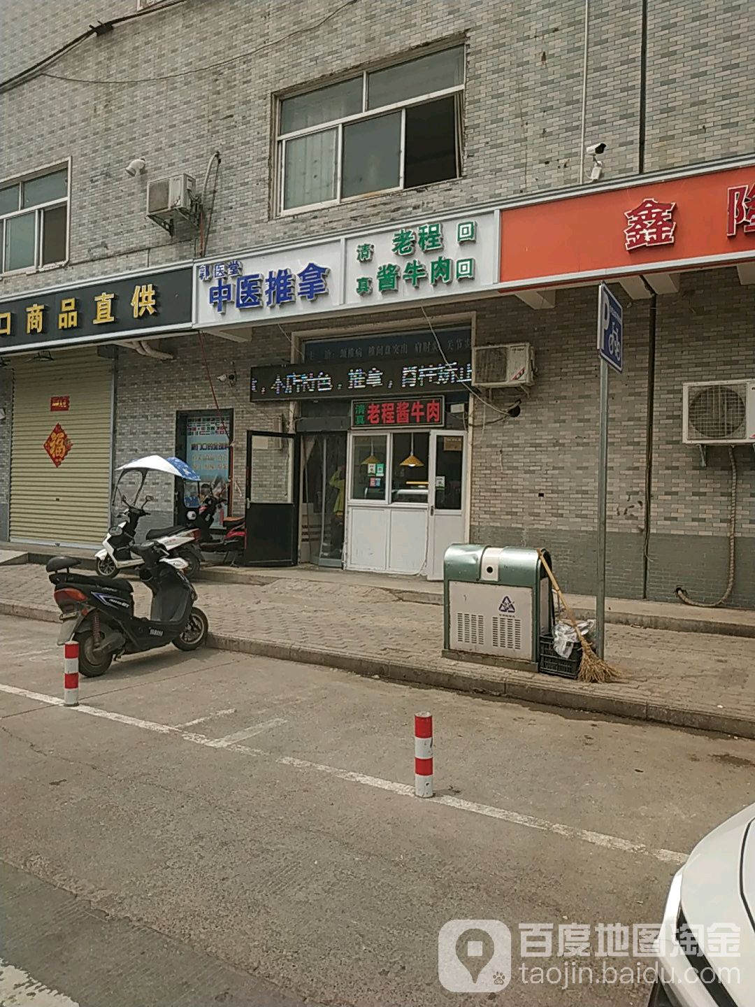 郭医堂盲人推拿(锦祥店)