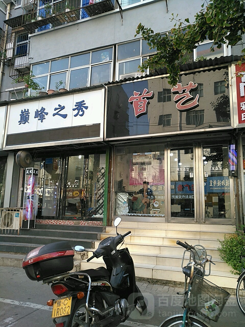 首已(行署路店)