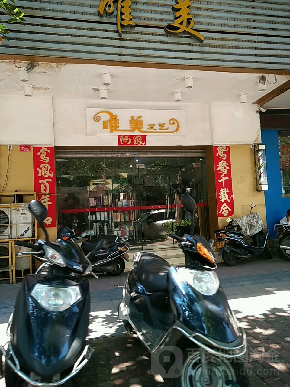 唯美发艺(二环北路店)