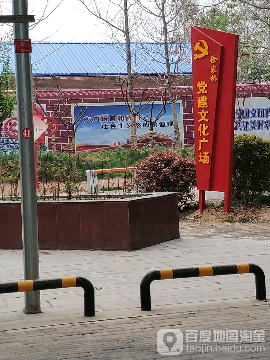 徐家桥党建文化广场