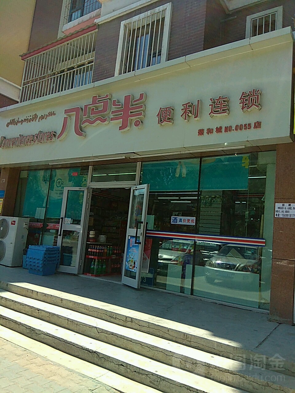 八点半便利连锁荣和城店