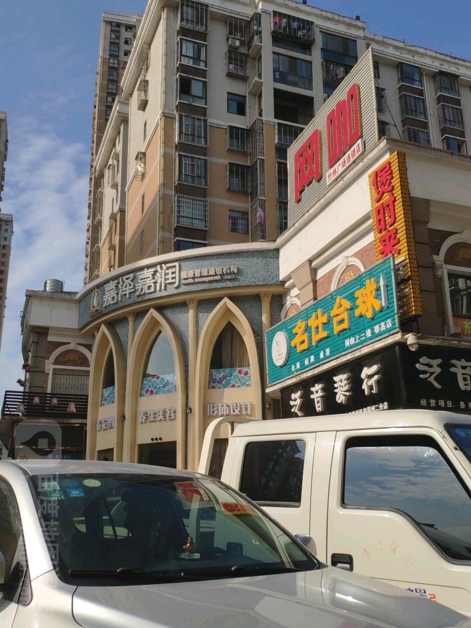 名仕太皮(竹林北路店)