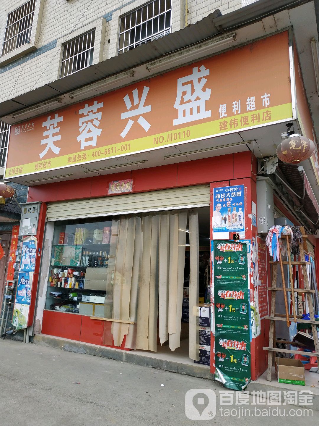 芙蓉兴盛便利超市(毅兴街店)