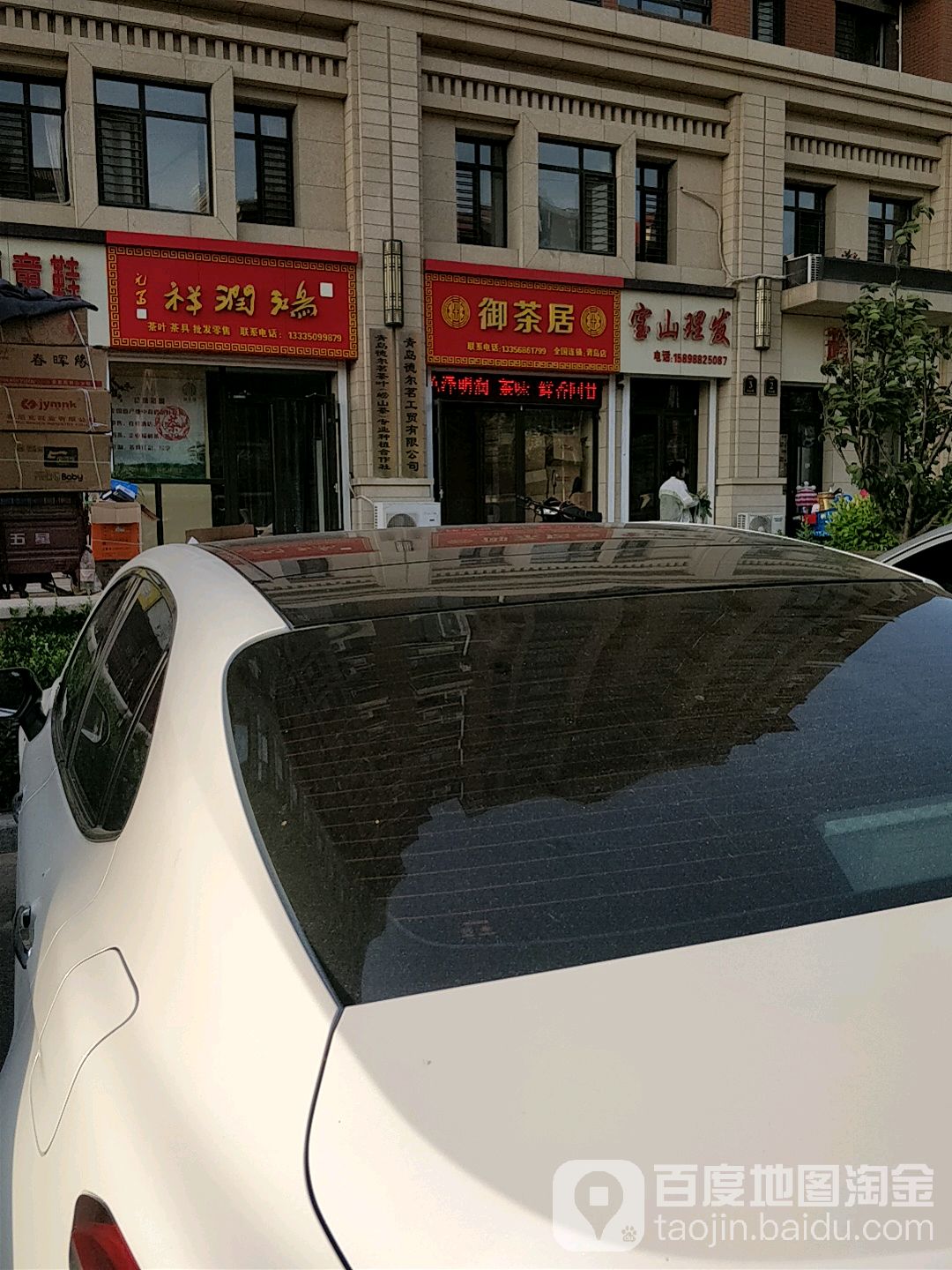宝山理发店