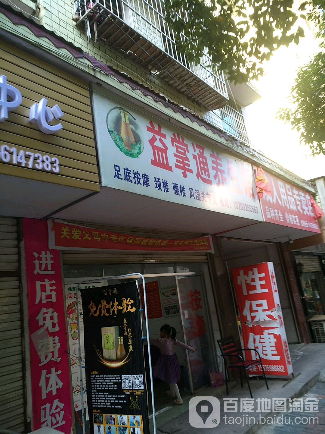 杨氏正骨益学通