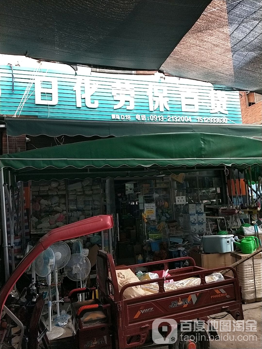 日化劳保百货