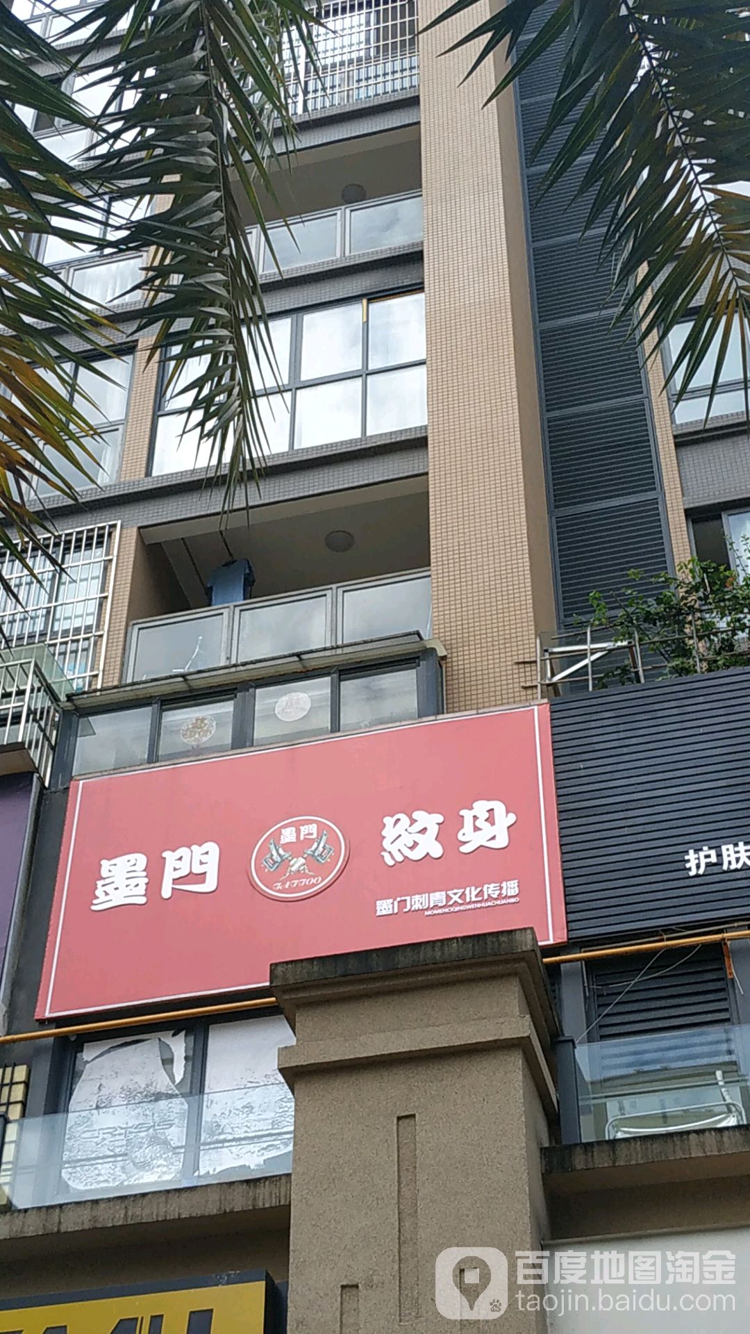 墨门·纹身TATTOO(星岛国际店)