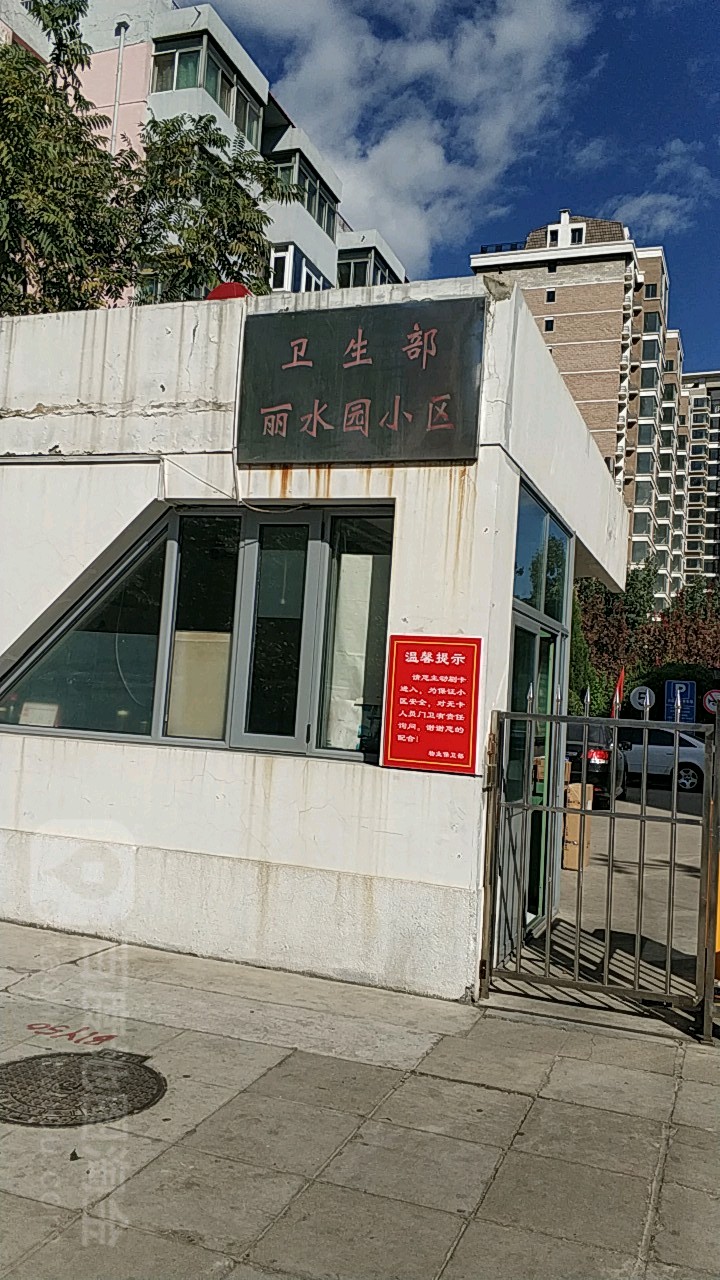 丽水苑