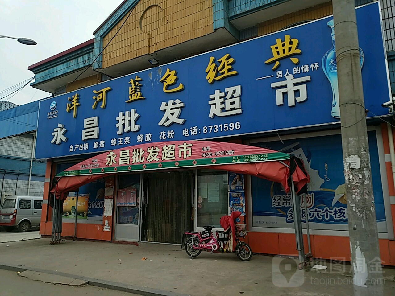 永昌批发超市(东圣路店)
