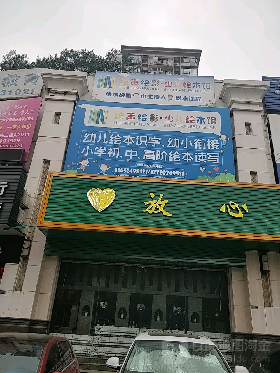 绘声绘影·少儿绘本馆(新世界广场东城南路店)