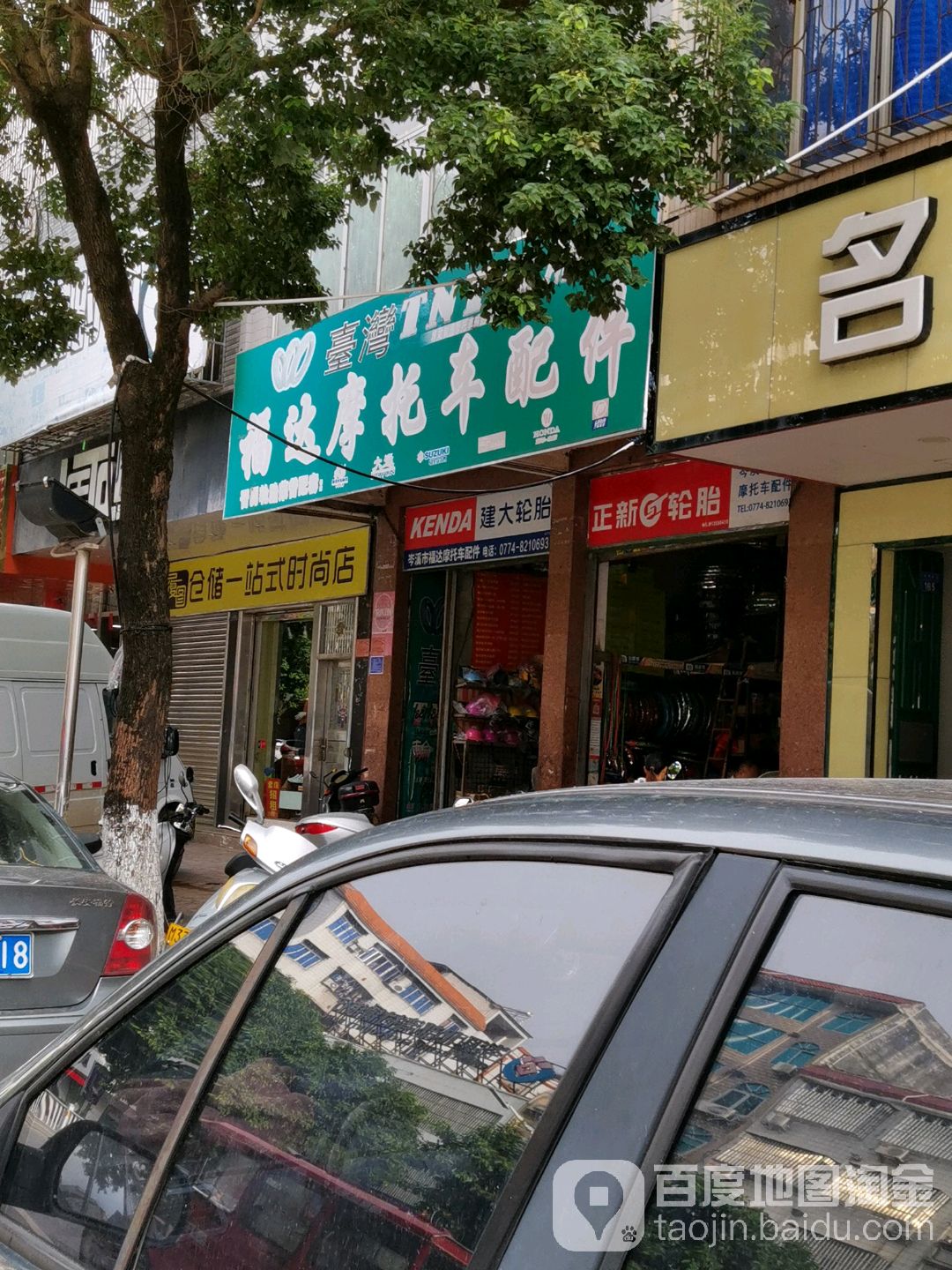 福达摩托车配件