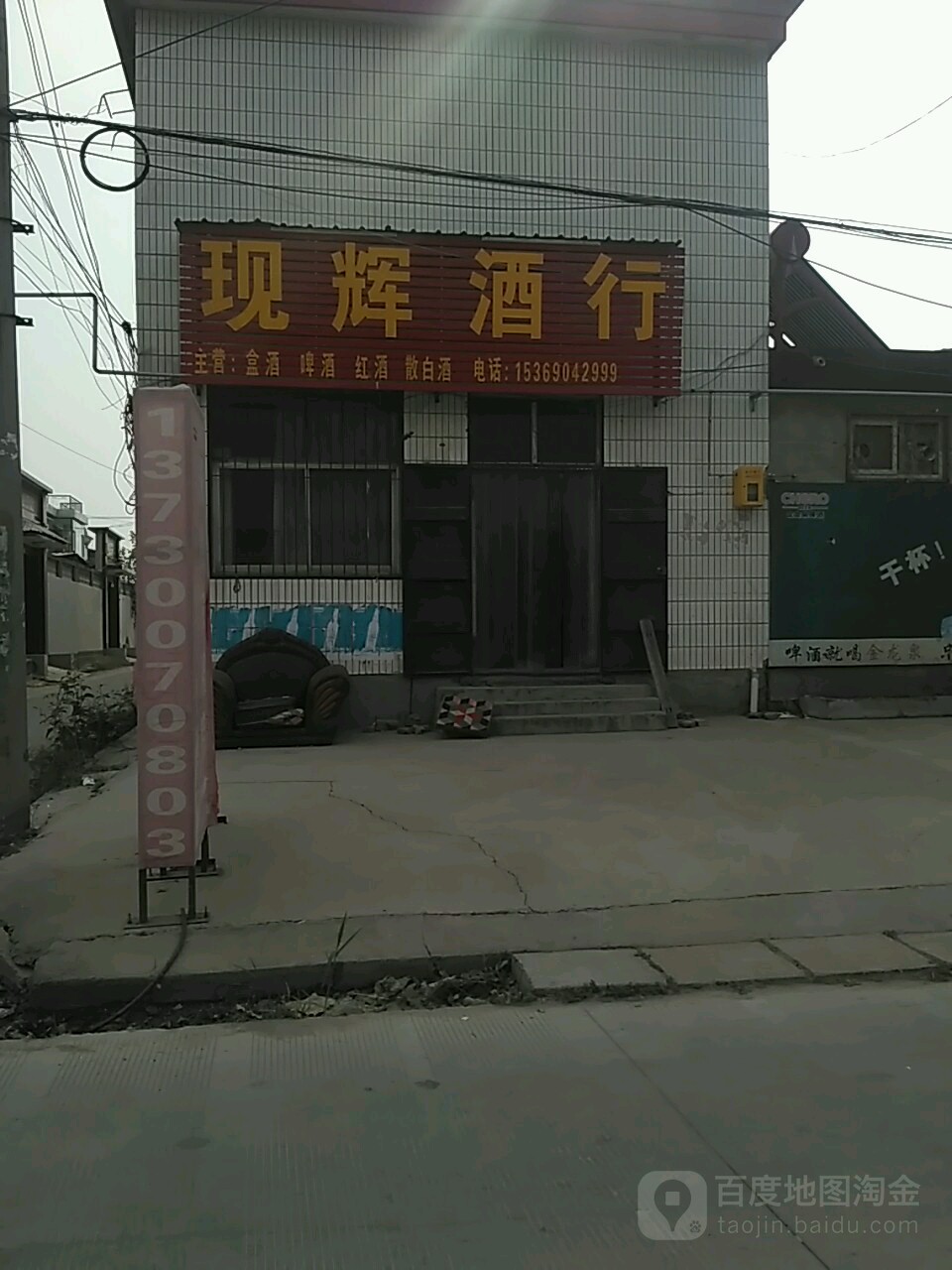 现辉酒行
