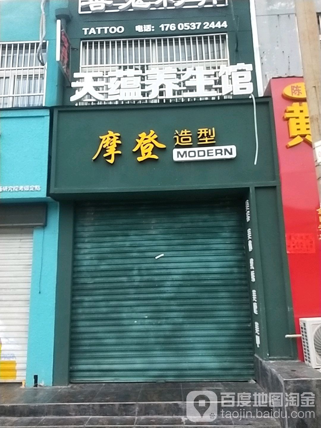 艺登造型(书院街店)