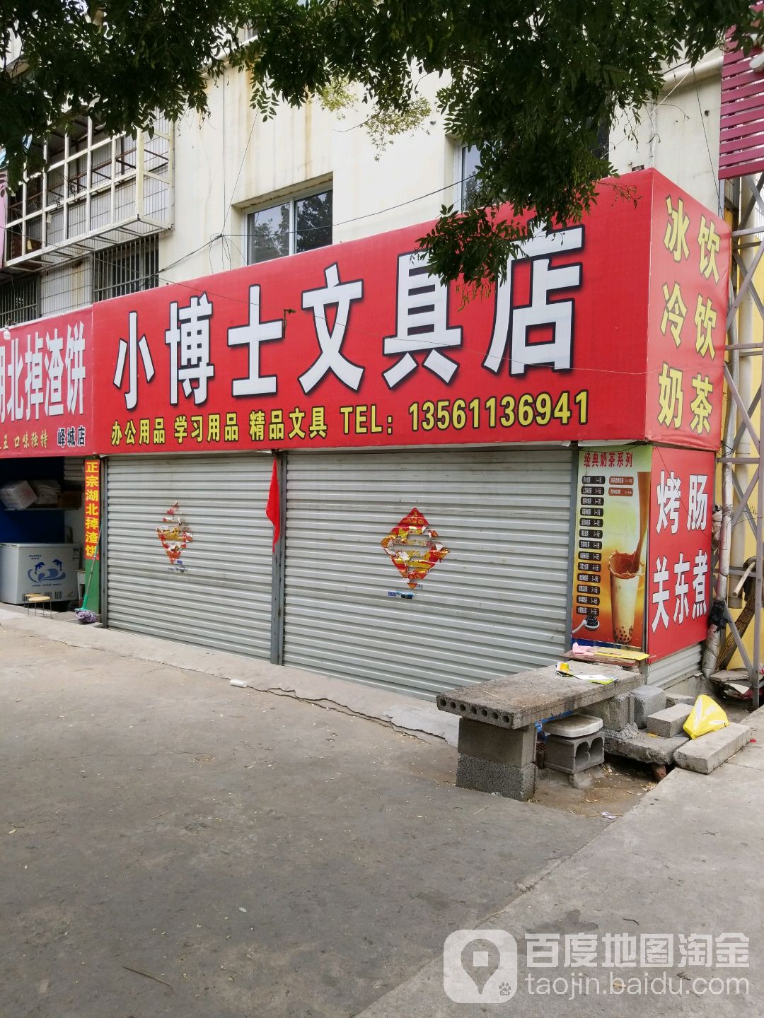 小博士文具店(西沿河路店)