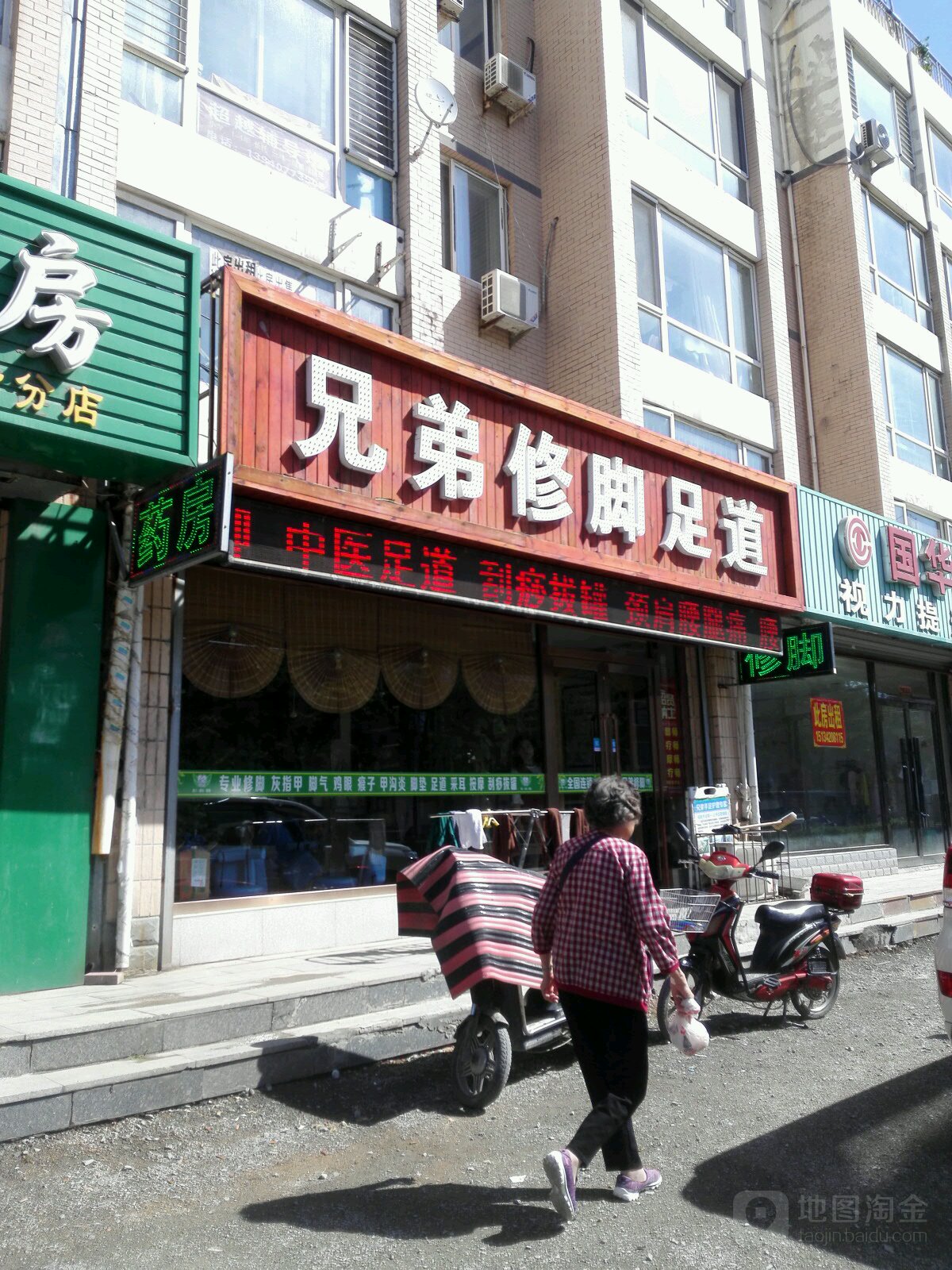 兄弟修脚堂(盛世店)