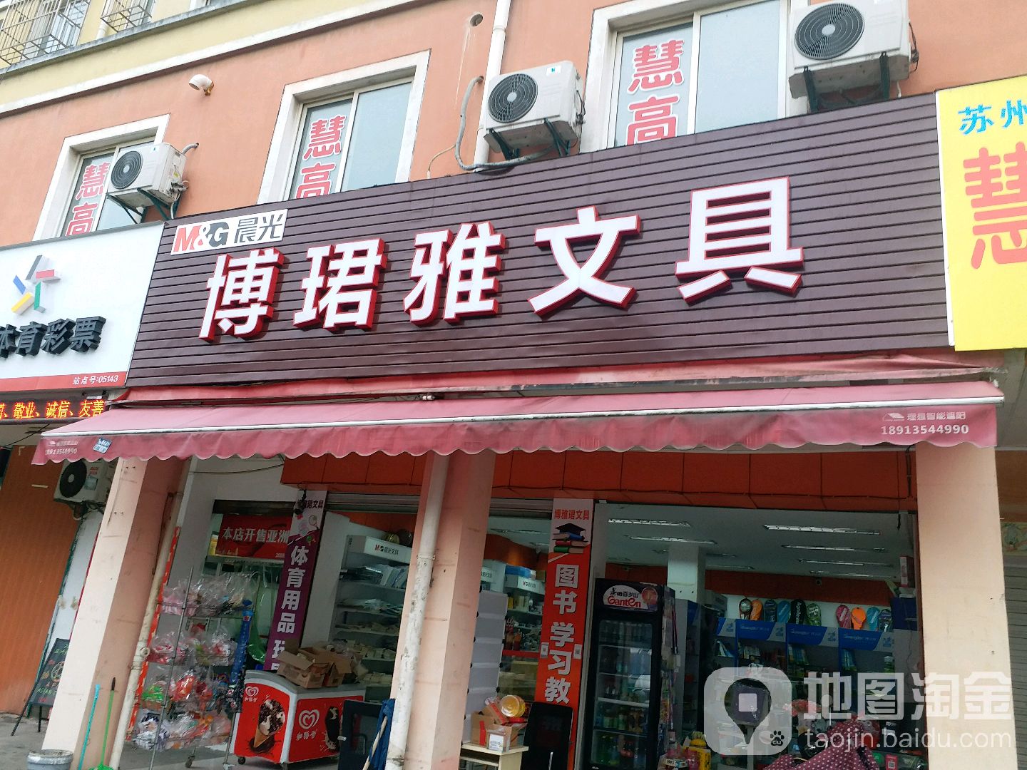 博珺雅文具