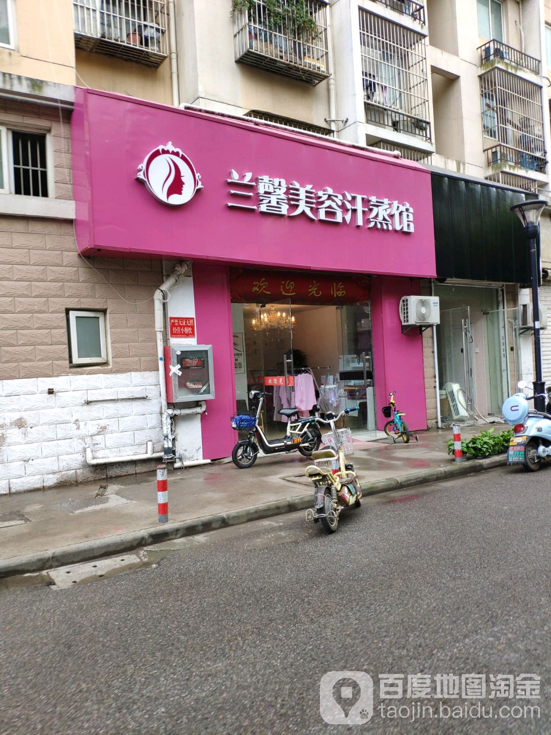 兰溪美容汗蒸馆(银龙花园四期东院店)