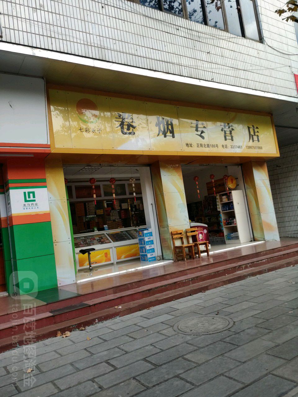 卷烟专营店(正阳北路店)