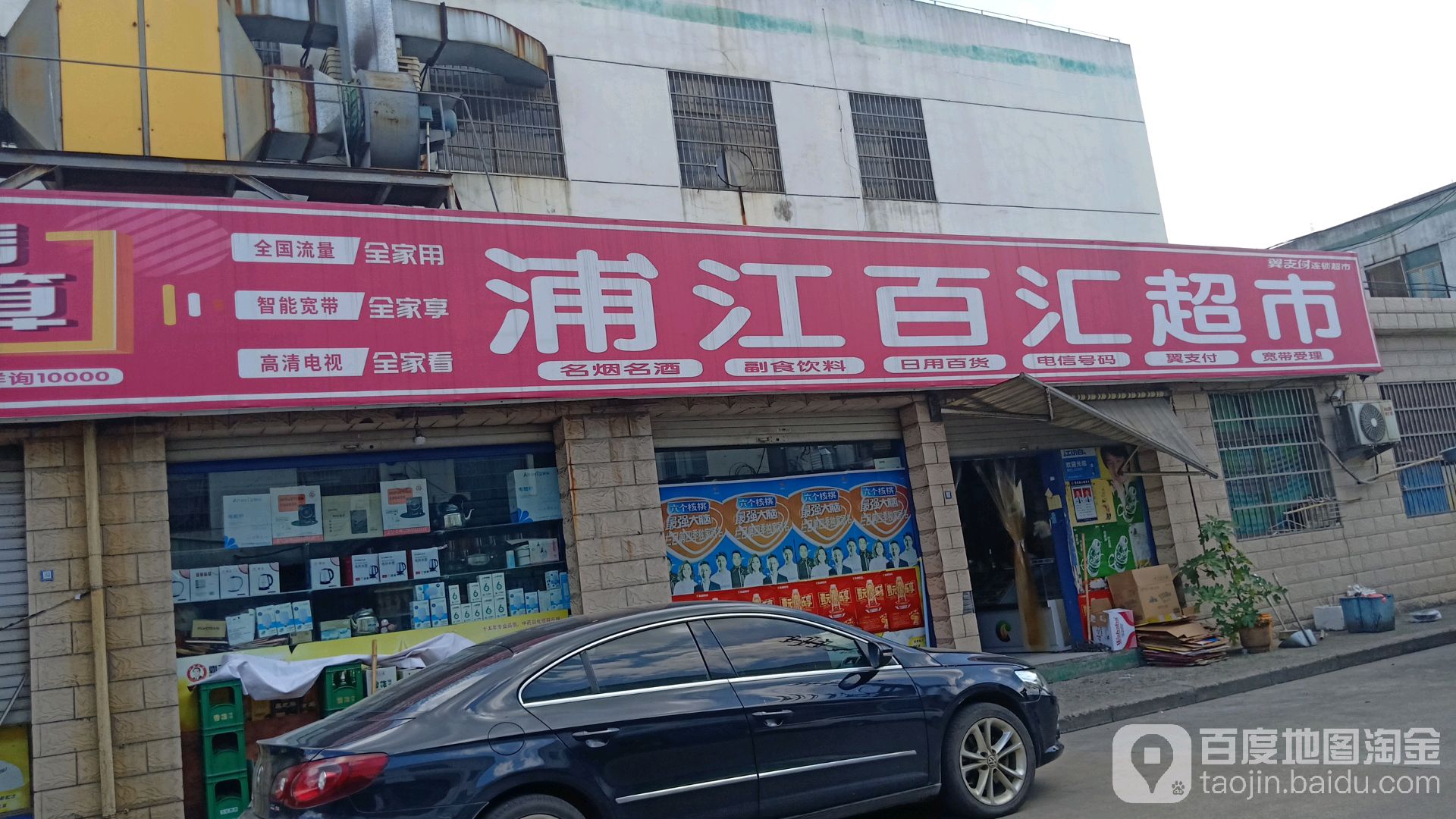 浦江百汇超市(百汇创业园店)