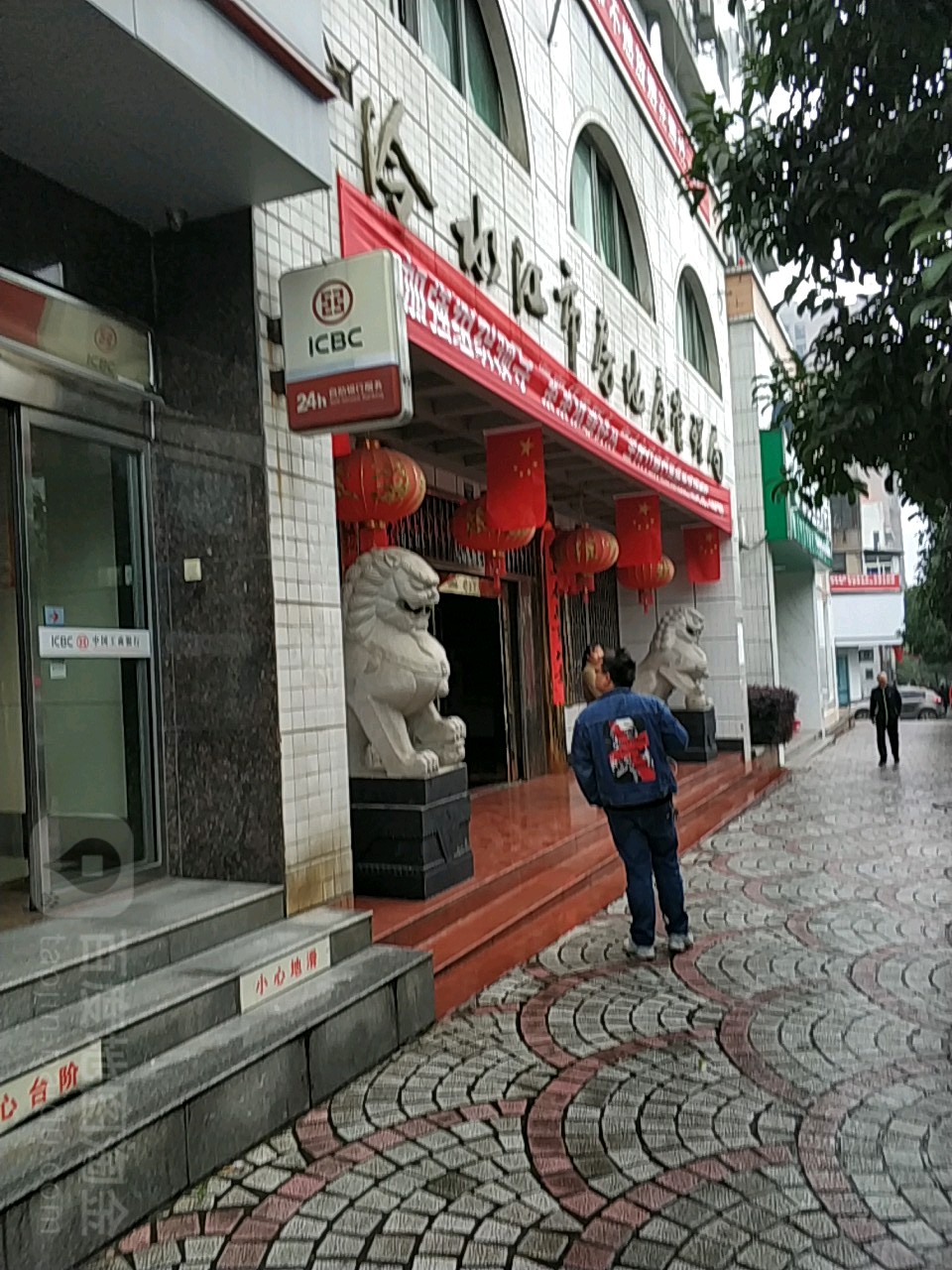 冷水江市房地产管理局