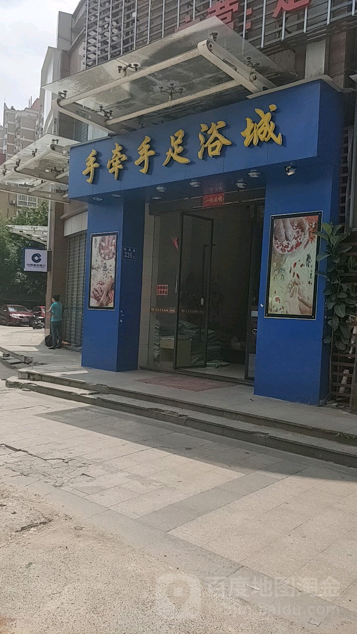手牵手足浴城(排尾店)