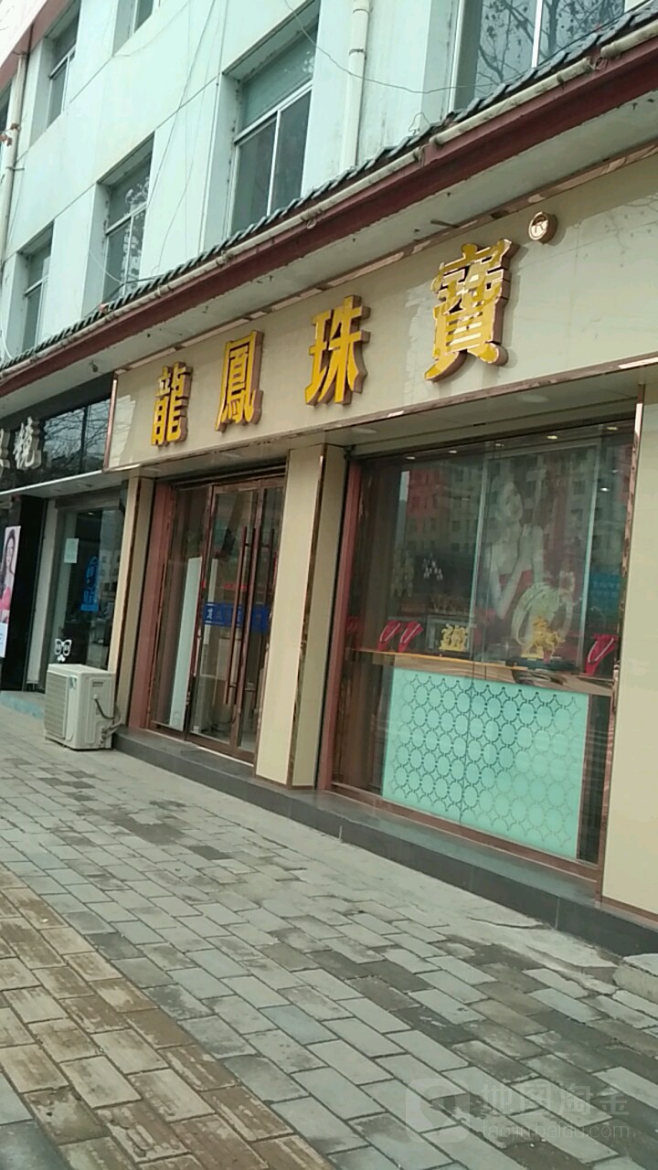 龙凤珠宝(东大街店)