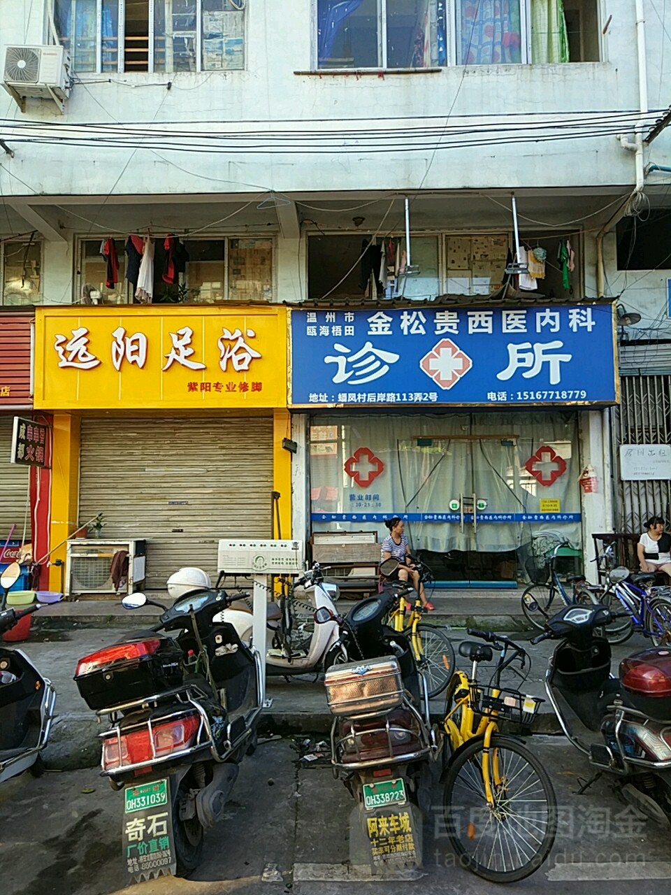 远阳足疗