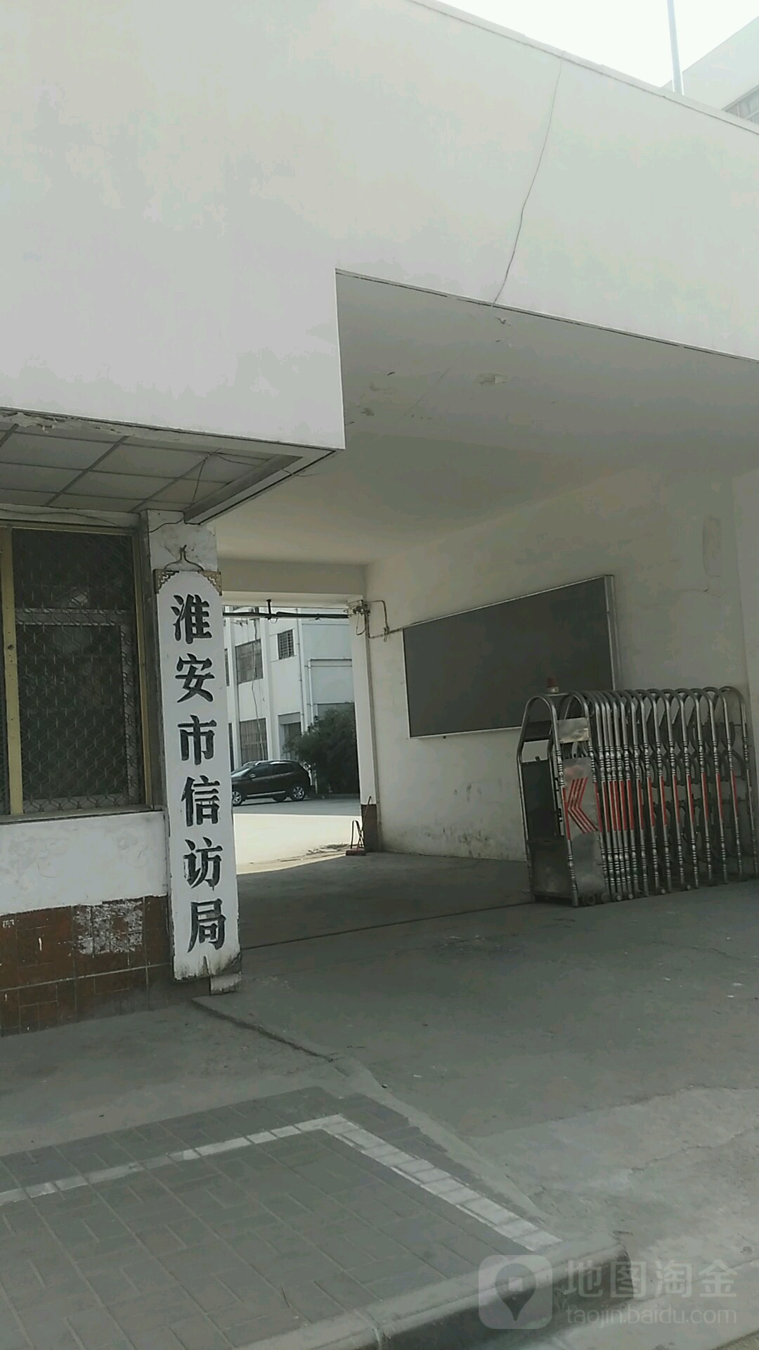 淮安市信访局