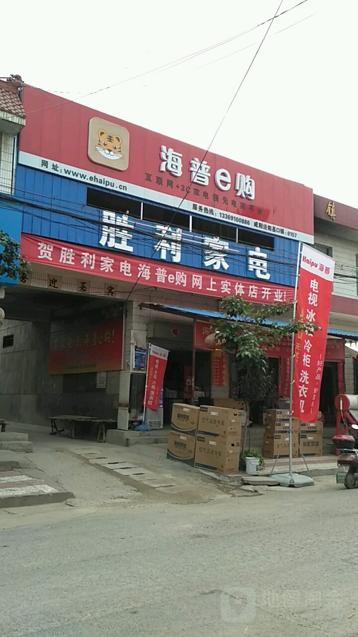 胜丽家电