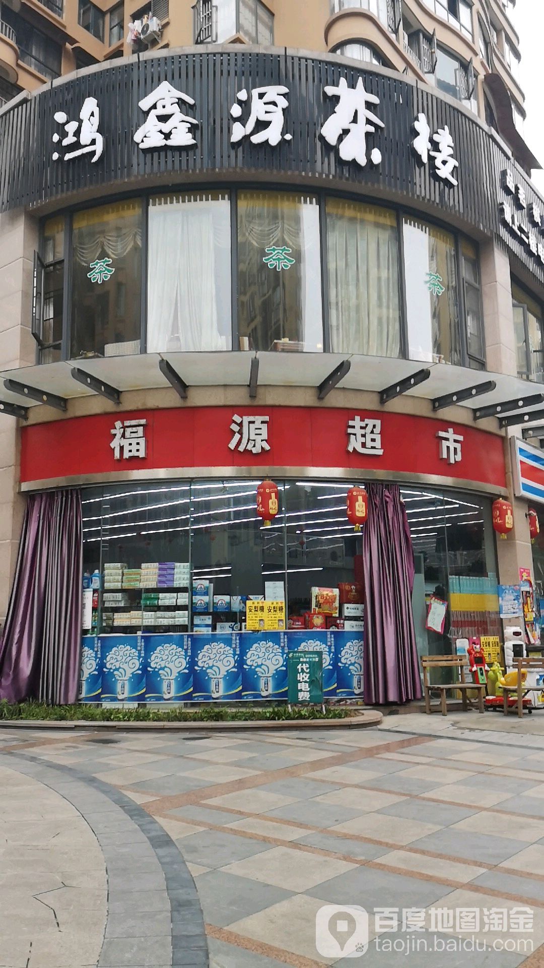富源广超市(政兴路店)