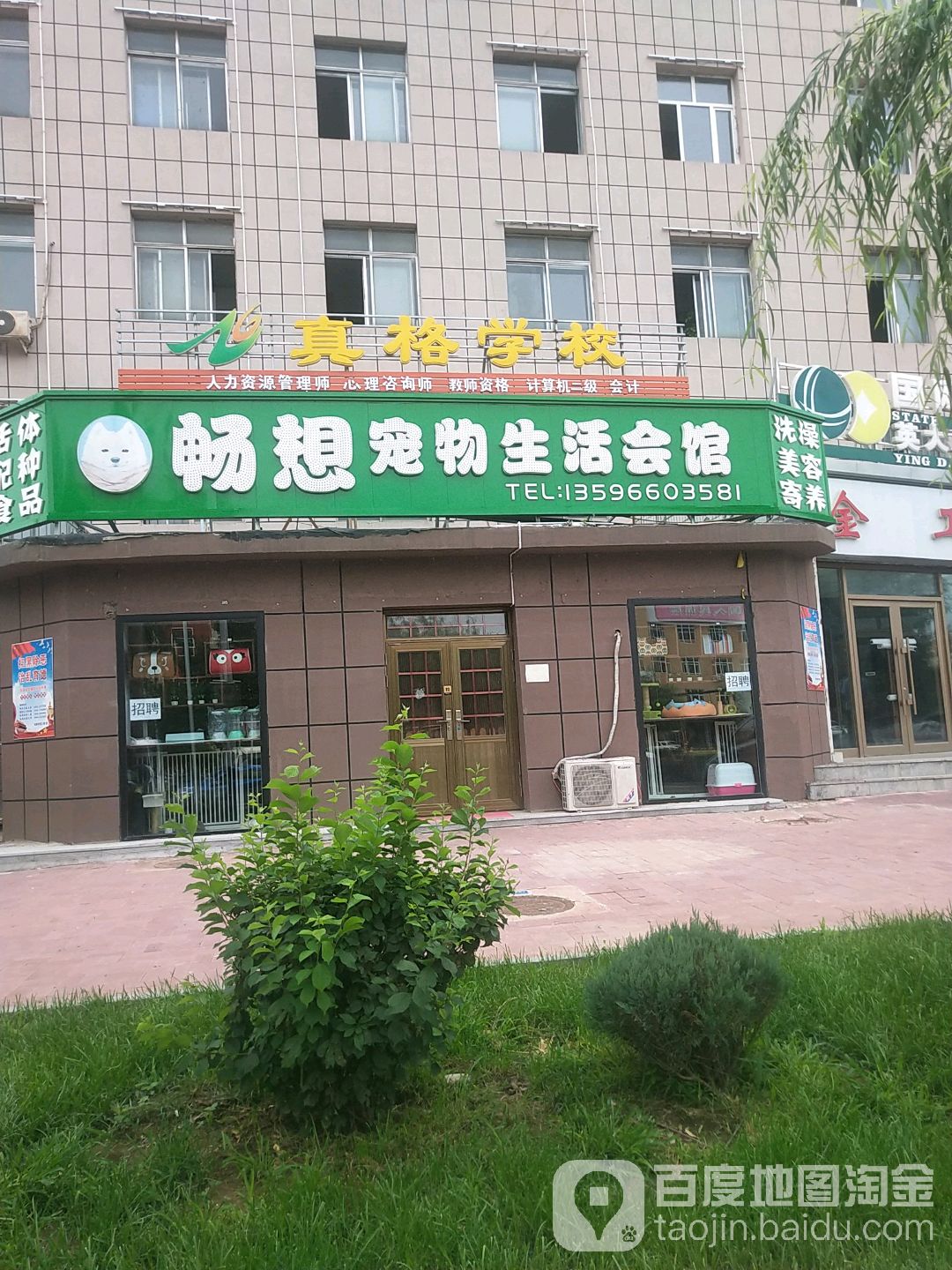 畅想宠物生活会馆