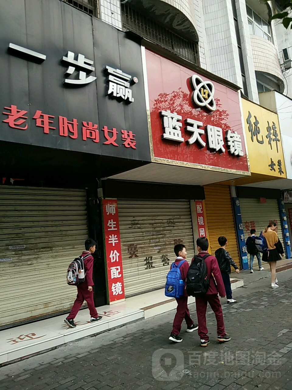 蓝天眼镜(民权街店)