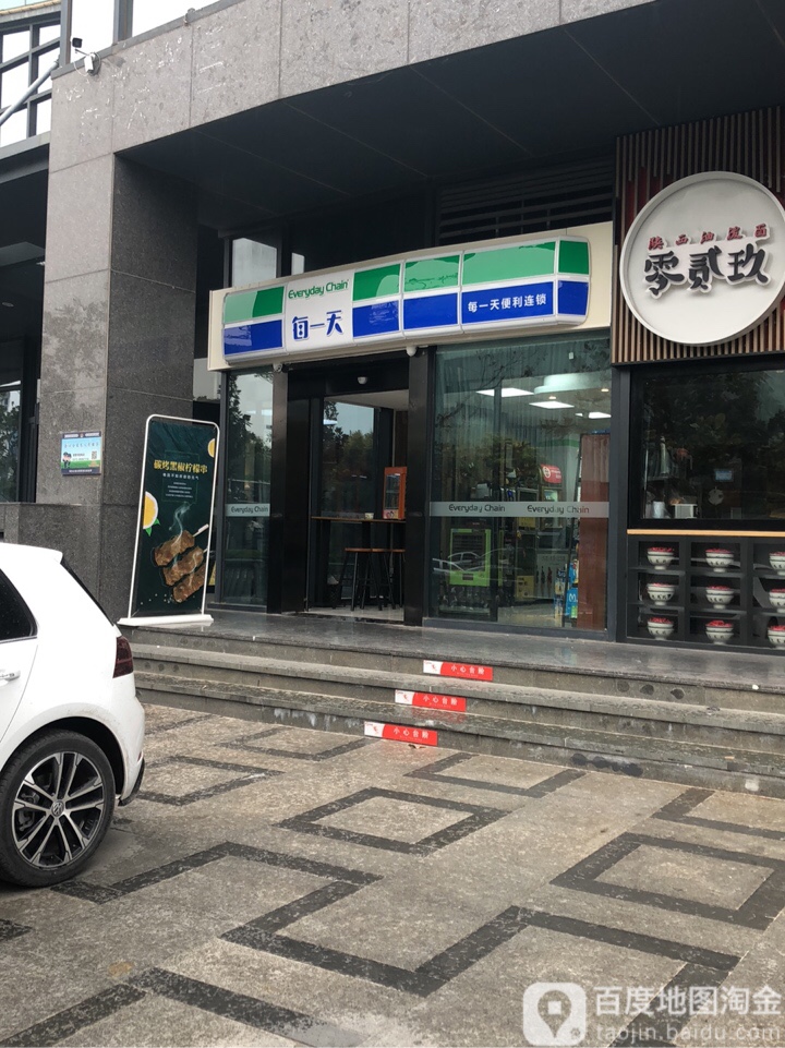 每一天便利店(人保大厦店)