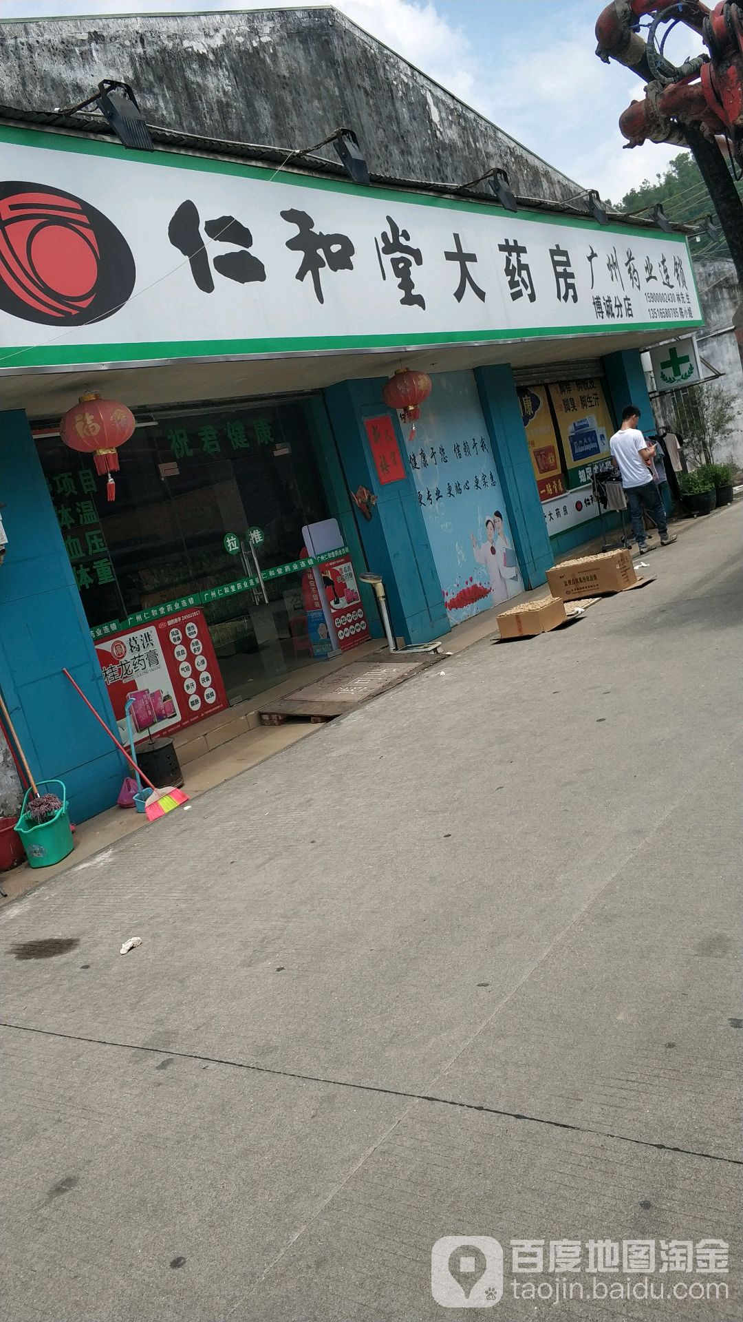 仁和堂广州药业连锁(博诚分店)