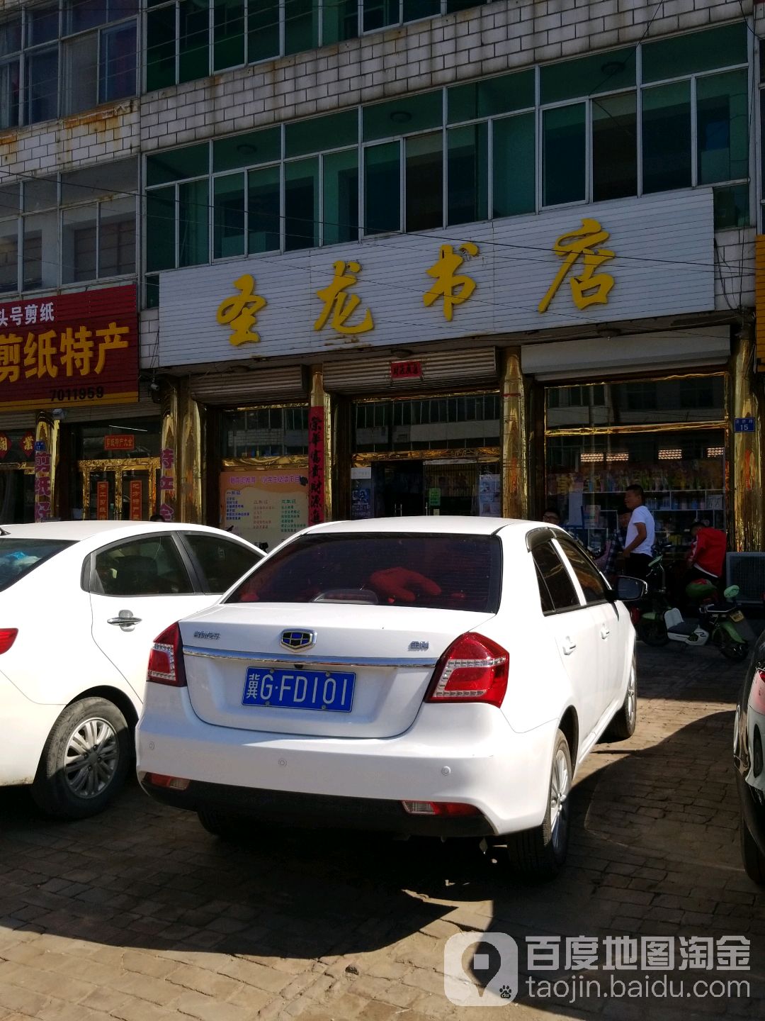 圣龙书店(前进路店)_张家口_百度地图