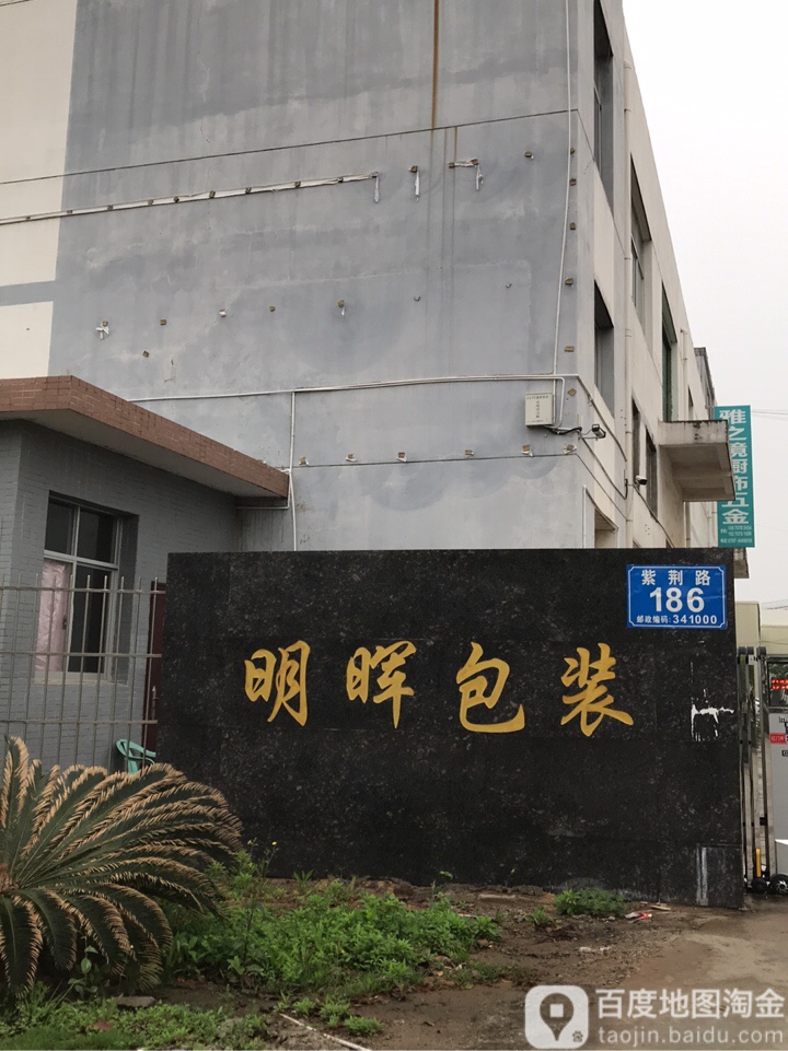 赣州市明晖包装有限公司